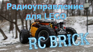 Альтернатива Buwizz и Sbrick из России? RC BRICK!