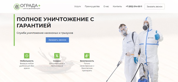 дезинфекция отзывы клиентов