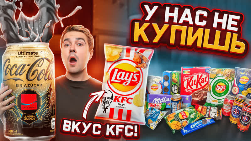 LAYS квашеная капуста и другие РЕДКИЕ импортные