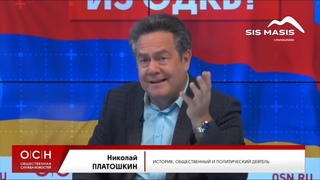 Платошкин Н.Н., про: #одкб  В. В. #путин #пашинян и  #армения #news