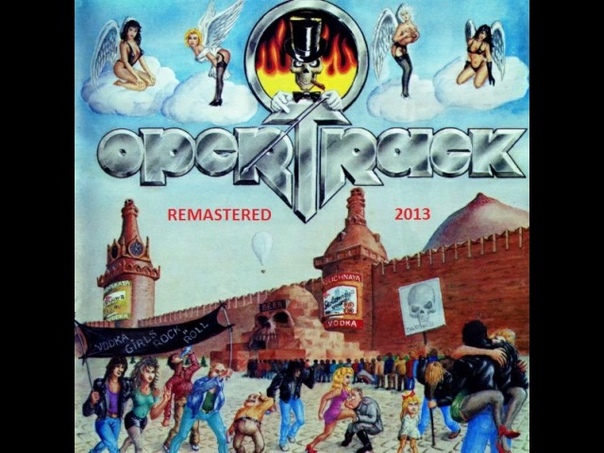( Hard Rock, Heavy Metal). OPERTRACK Vodka, Girls, Rock N Roll (1994) Full