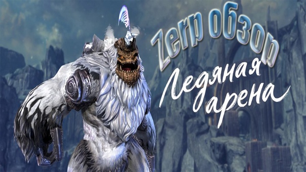 Blade and Soul Ивент Ледяная