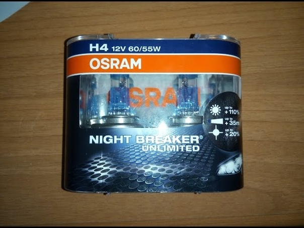 Ночной тест ламп Osram night breaker unlimited H4 12v 60, 55w +110 ( Part