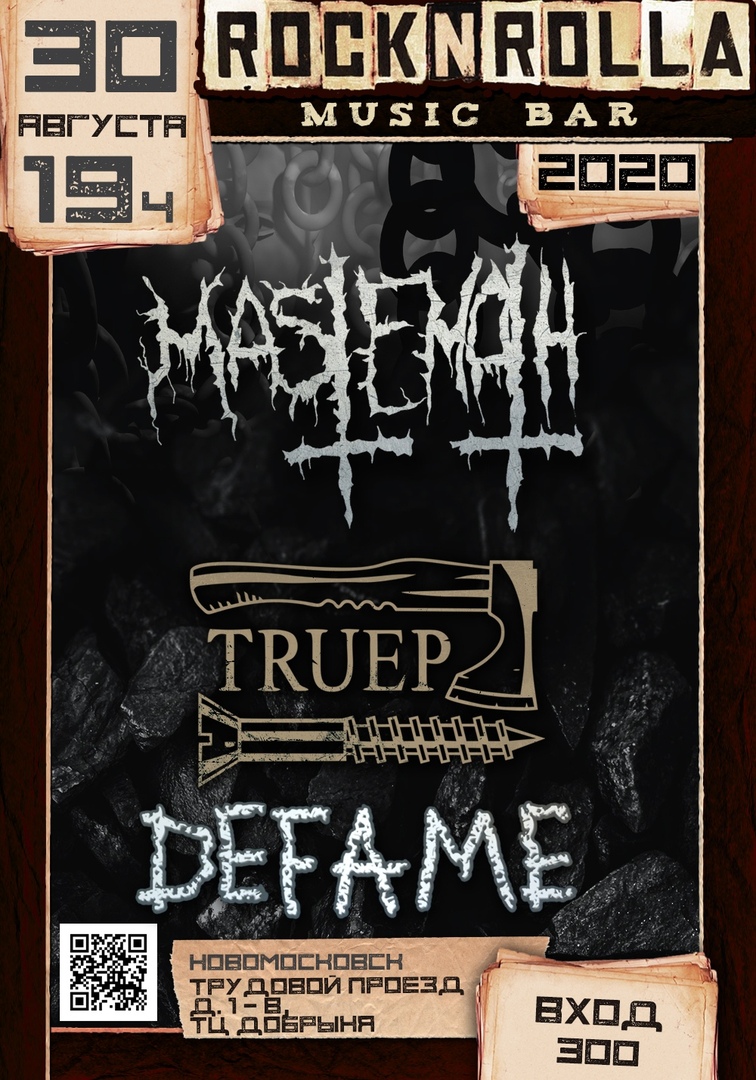 Афиша Новомосковск Pure Evil Fest Novomoskovsk - 30.08