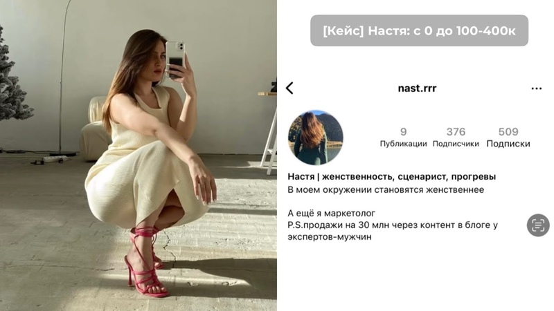 Кейс Настя: переехала на Кавказ и выросла с 0 до 100