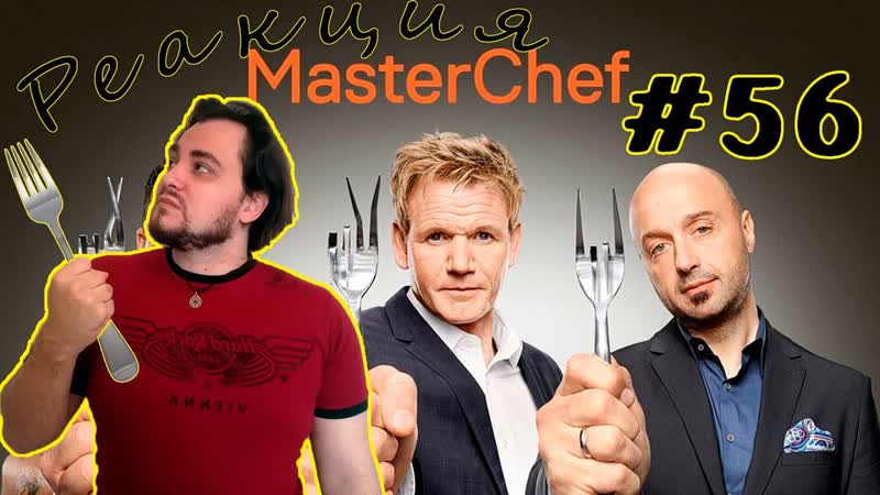 Впервые смотрю Masterchef Лучший повар Америки 4 сезон 21 серия,