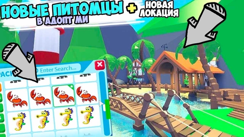 Роблокс питомцы. Адопт ми хэллоуин 2021. Следующее обновление роблокс. Морское обновление в адопт ми 2021. Какое обновление в adopt me.