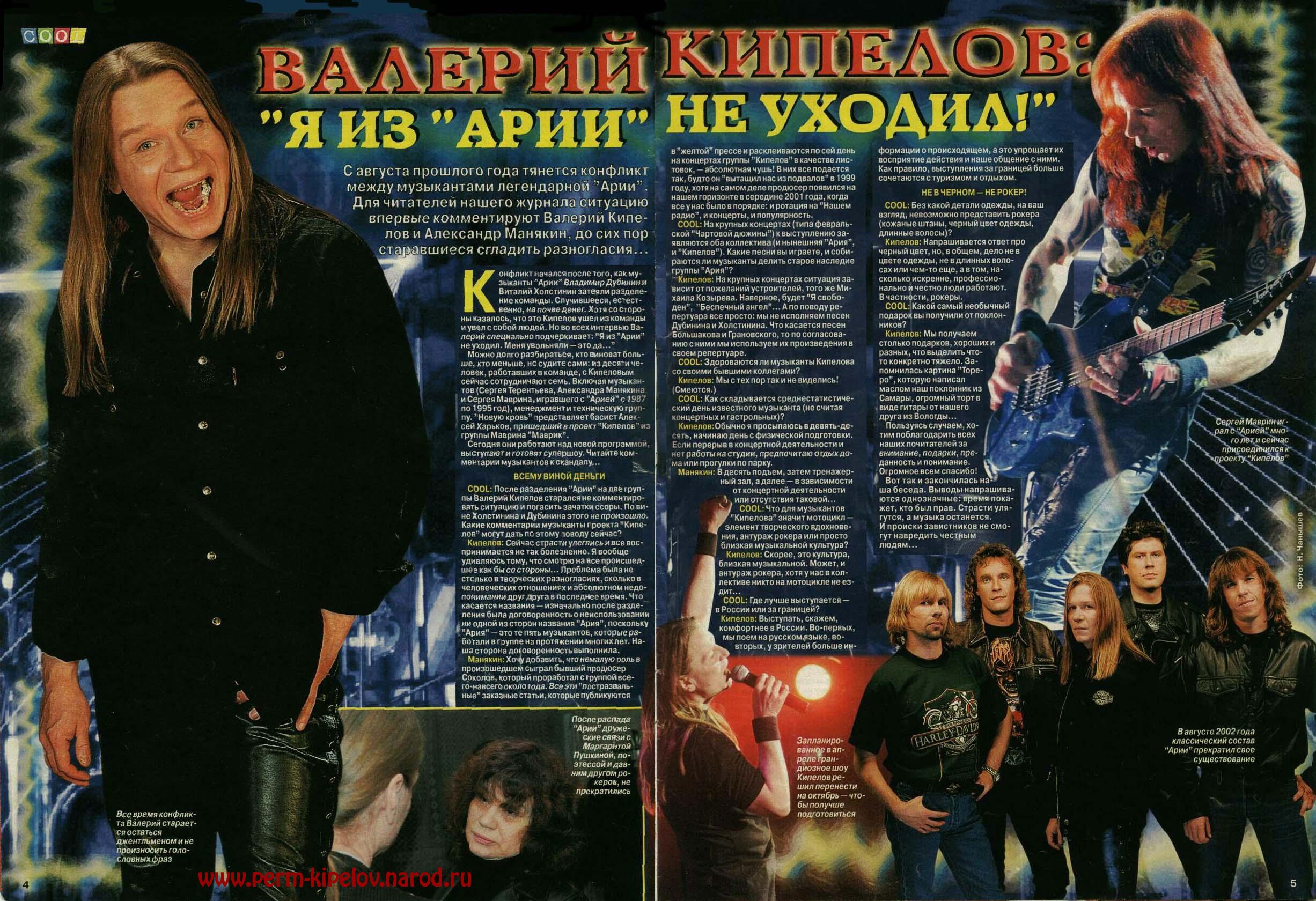 Ария и Кипелов 2002