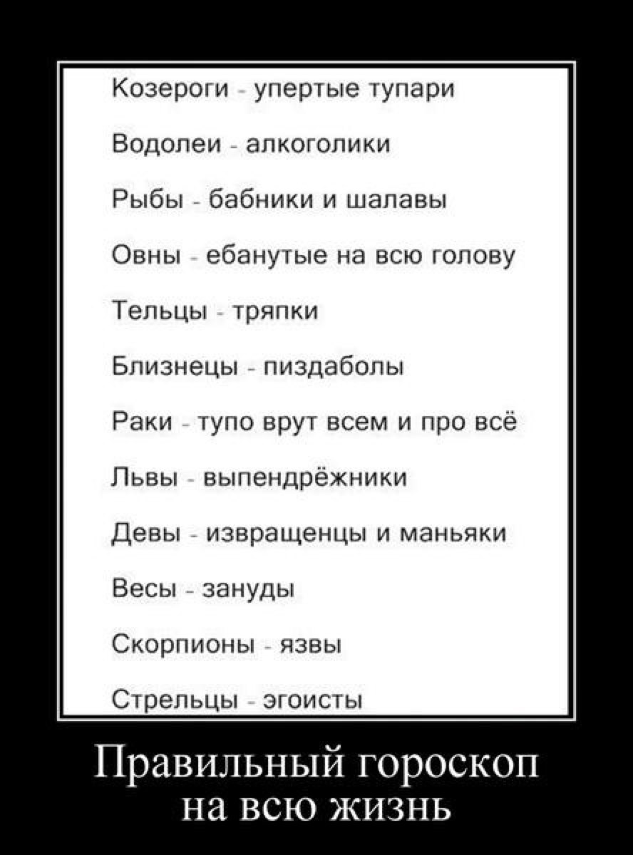 Правильный гороскоп на всю жизнь