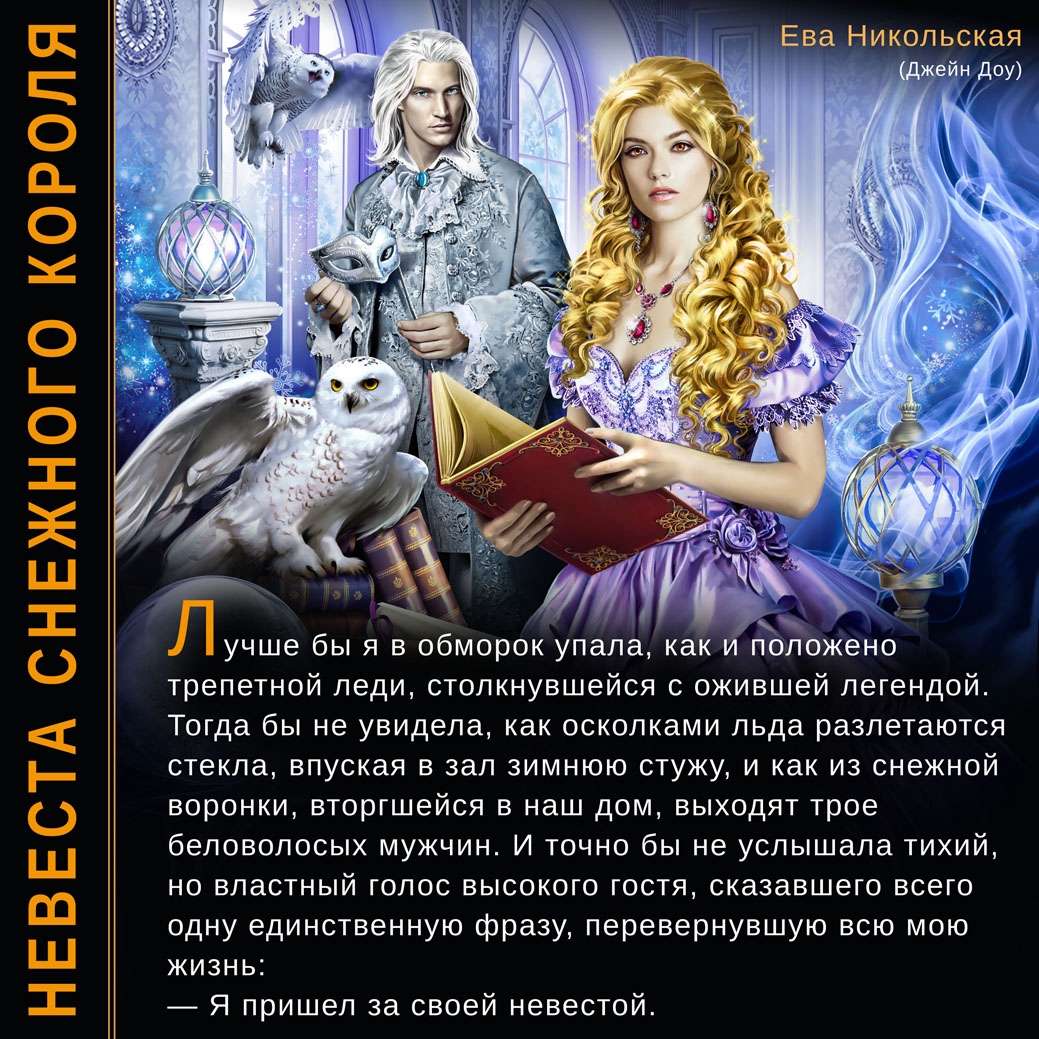 Сбежавшая невеста Никольская ева книга