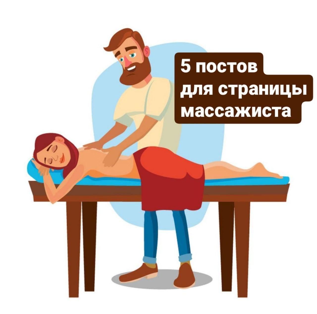 Шутки про массаж