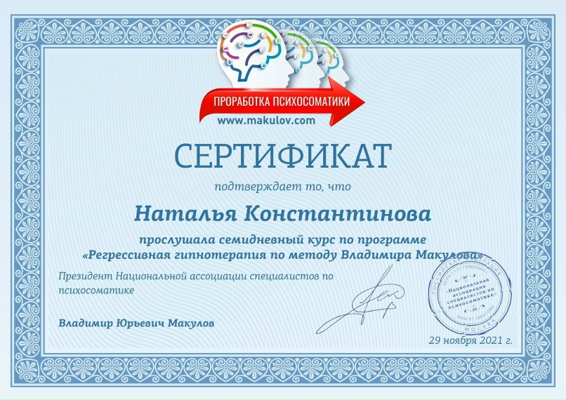 Наталья Константинова | Москва