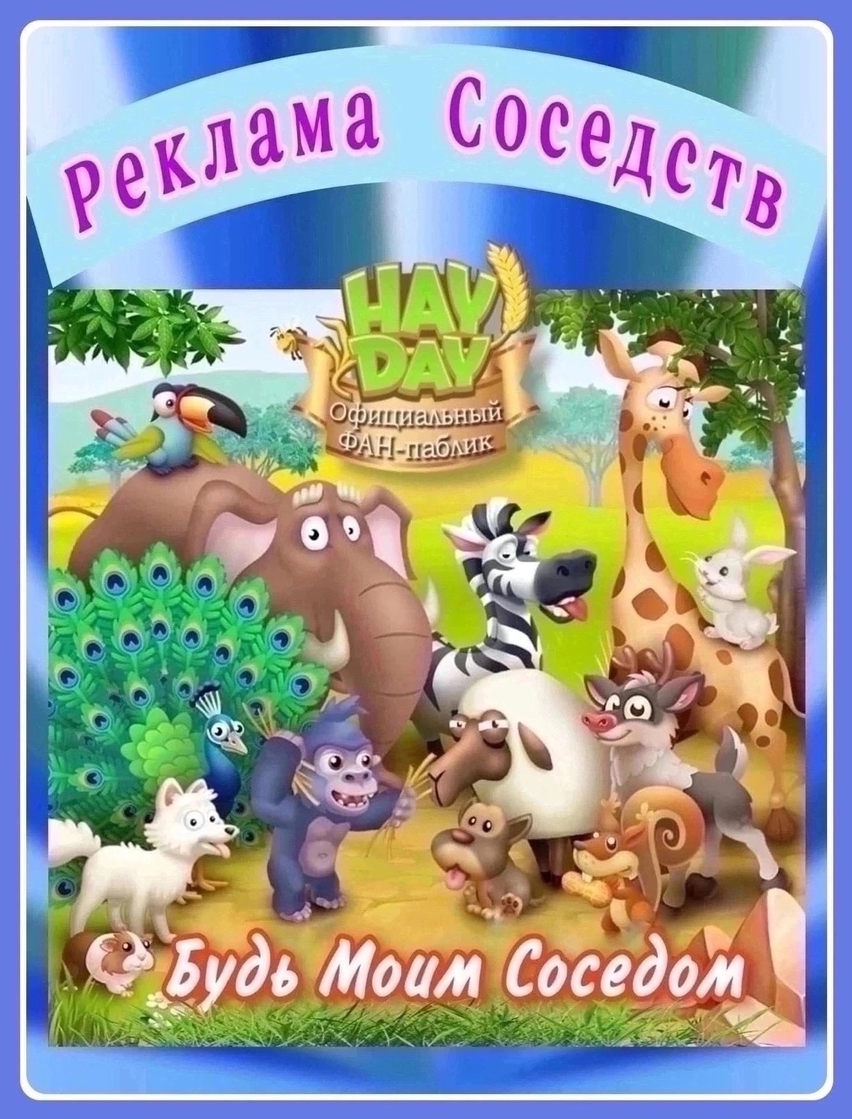 🌼Реклама соседств!