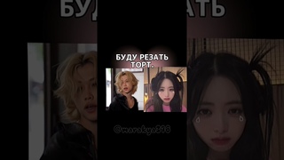 -Бомгю мой собрат(я Розэ).//#Розэ#Бомгю#Чонгук#Шухуа#Рюджин#БанЧан#Юна#Феликс(не все!!)#рек.