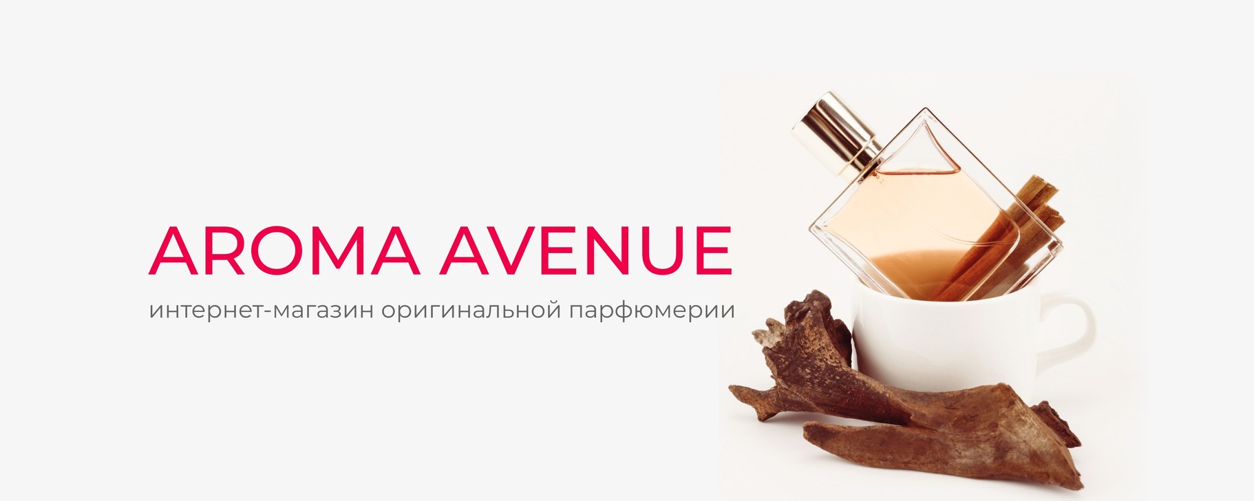 AROMA AVENUE | интернет-магазин парфюмерии | AROMA AVENUE - интернет ...