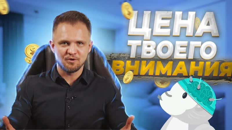 Цена твоего