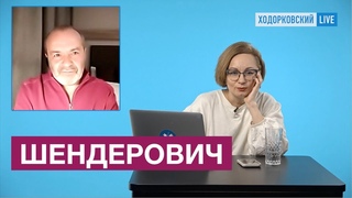 ШЕНДЕРОВИЧ:  Надеждина в бюллетене не будет / Орбакайте и Пугачева / Донос вдовы