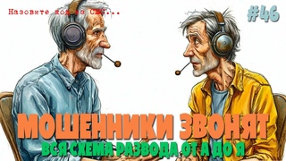 Мошенник по телефону рассказал всю схему развода | Откровения от первого лица | Я ЭТОГО НЕ ЗНАЛ!