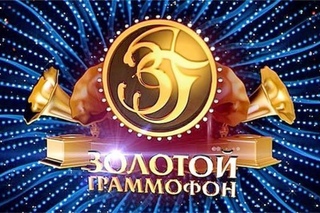 Золотой Граммофон 2017. Лауреаты премии Русского Радио