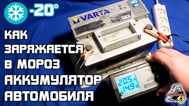 Зарядка аккумулятора после зимы. Зарядка аккумулятора после зимы