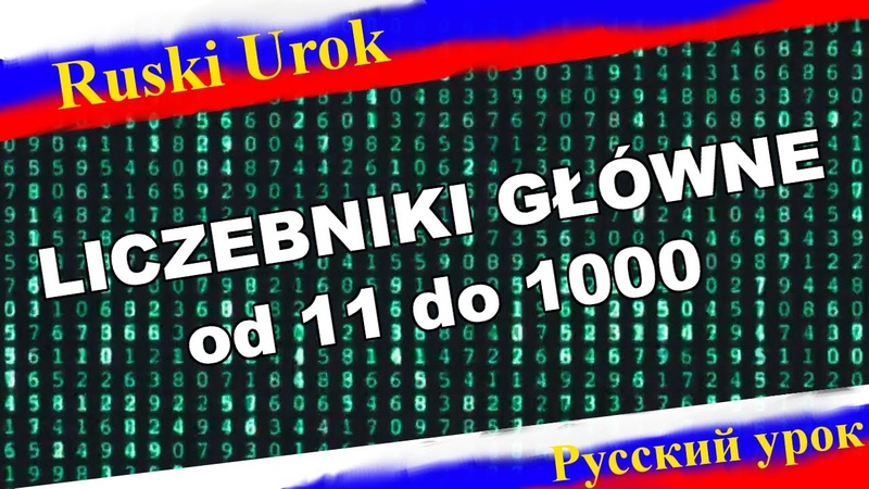 Rosyjski, 10 Liczebniki 11 1000. Edukacja. Nauka rosyjskiego online. Rosyjski od