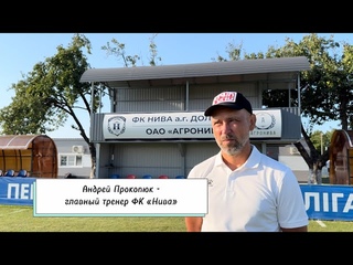 Настраивали ребят, что матч нужно провести на характере,  Андрей Прокопюк о матче с Локомотивом
