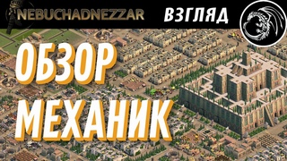 Обзор механик Nebuchadnezzar.   Новый градостроительный сим с упором на логистику.