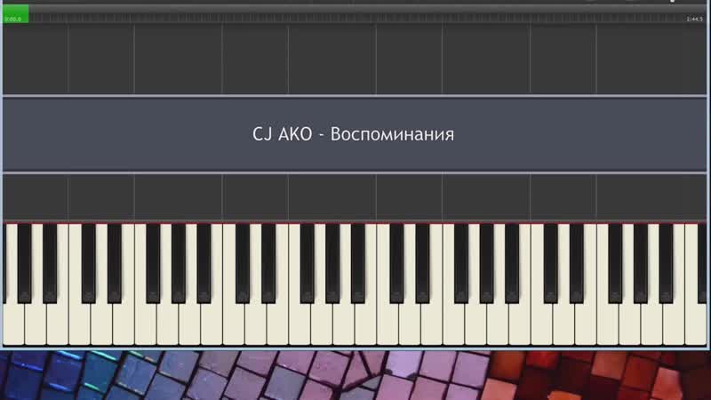 CJ AKO Воспоминания Synthesia Ноты Красивая мелодия Piano relaxing music на