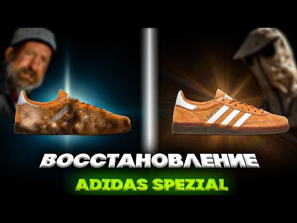 КАК ВОССТАНОВИТЬ КРОССОВКИ ADIDAS , РЕСТАВРАЦИЯ ПАРЫ, (adidas