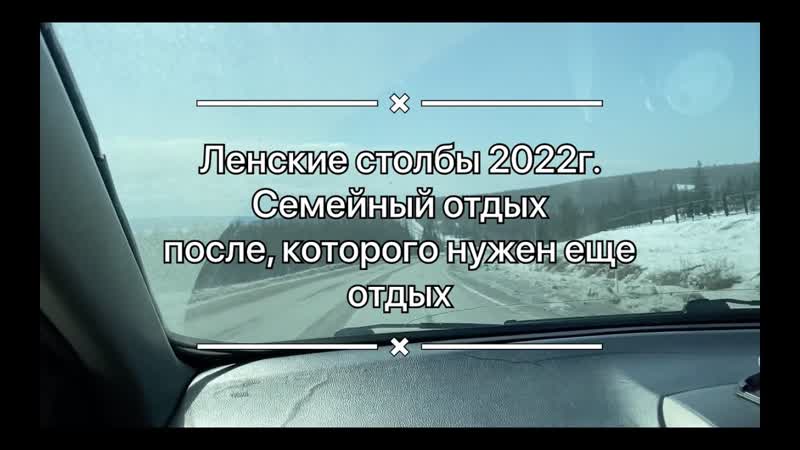Ленские столбы апрель 2022, подлёдная рыбалка, Саха Якутия, Lena