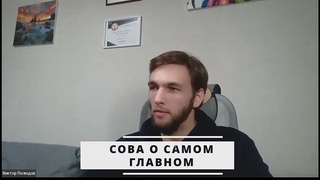 СОВА О САМОМ ГЛАВНОМ Олигопептиды для спортсменов. ведущий Виктор Полюдов