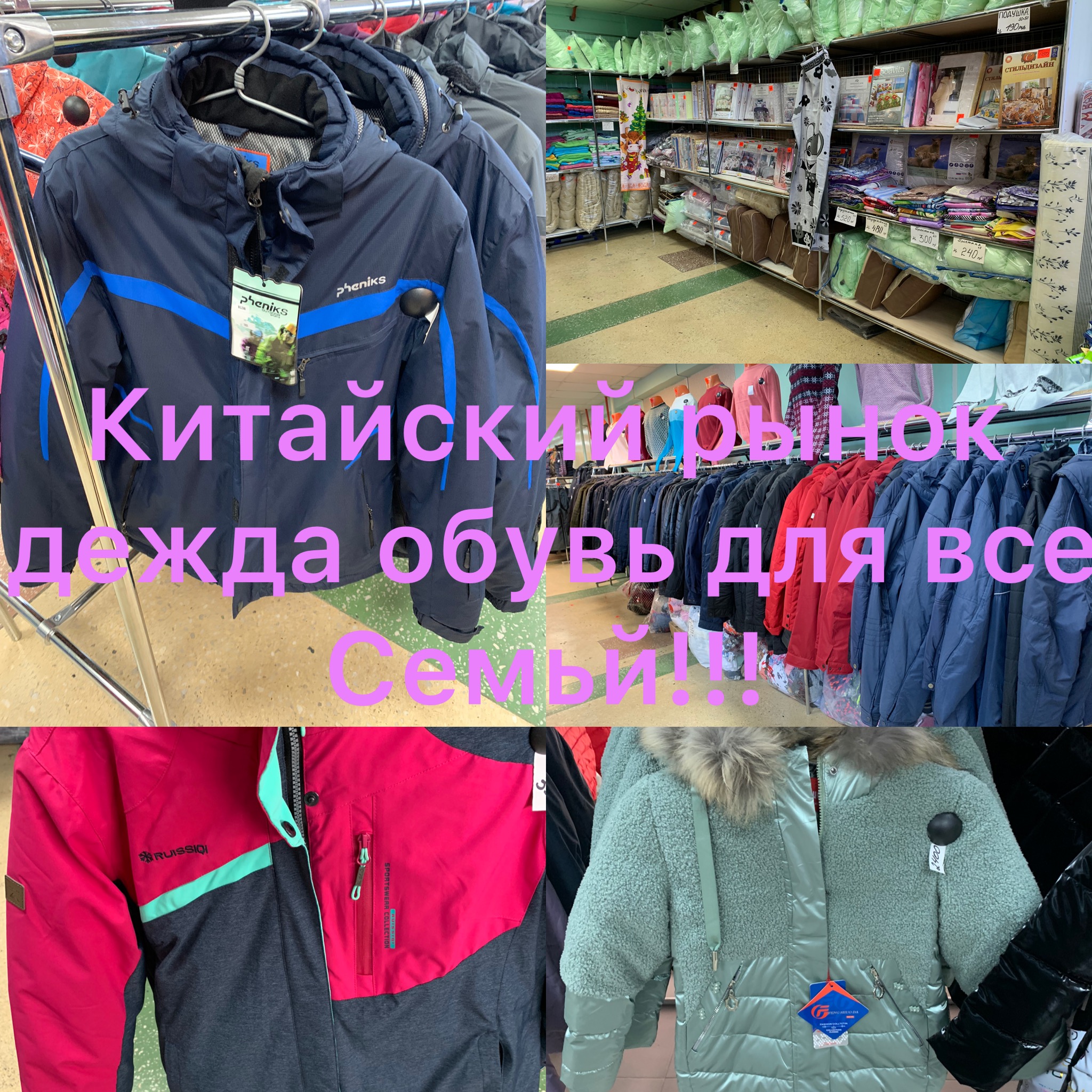 Китайский рынок магазин одежда обувь для всей