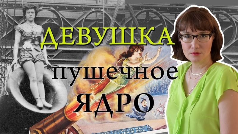 Зазель и ее невероятный