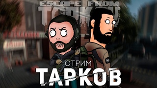 ДЕЛАЕМ ВТОРУЮ КАППУ ЗА ОДИН ВАЙП ● ESCAPE FROM TARKOV ● ВСЕ С НУЛЯ #22 #ТАРКОВ