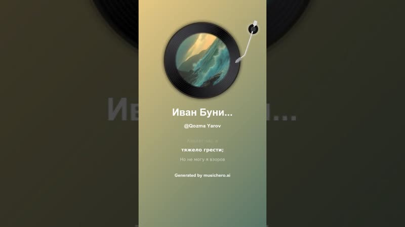 Иван Бунин Северное