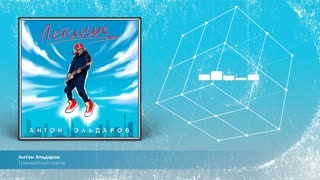 Трамвайный гранж