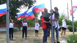 Флаг России красиво подняли малыши под гимн исполненного культработниками